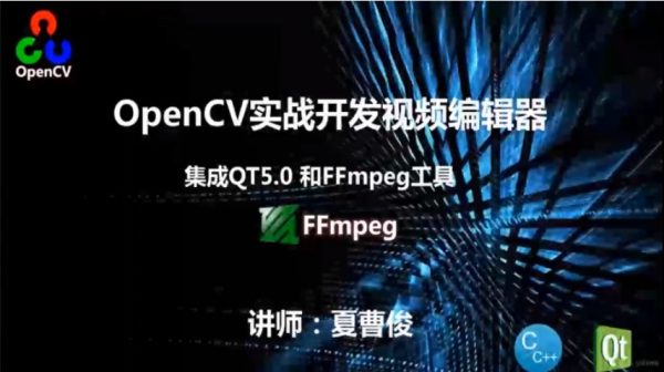 OpenCV实战开发视频编辑器