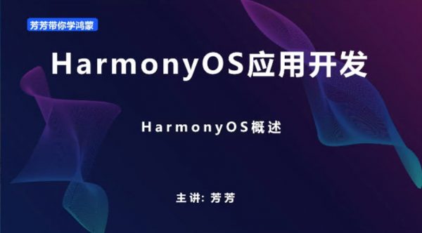 朝夕教育芳芳-HarmonyOS鸿蒙在线商城APP开发