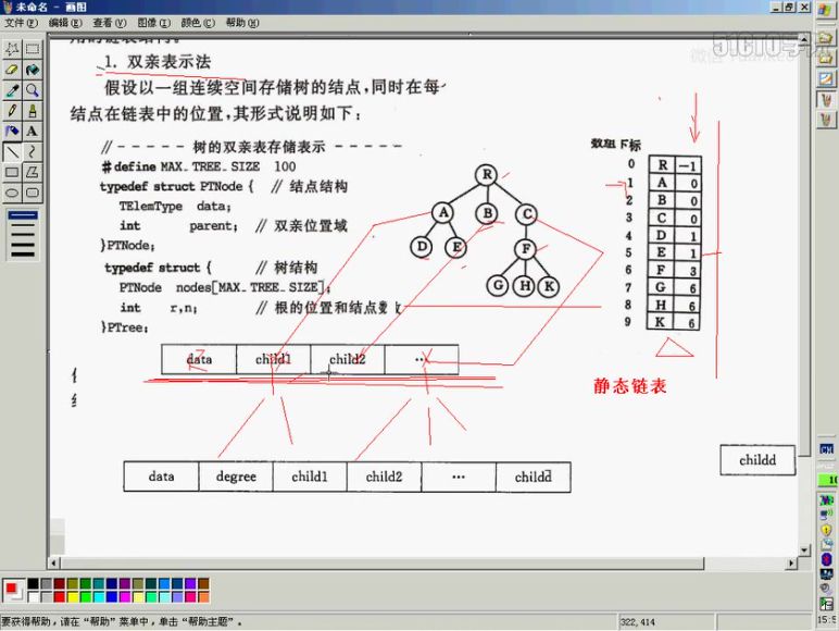 数据结构严蔚敏C语言版-教你实现数据结构视频课程视频截图