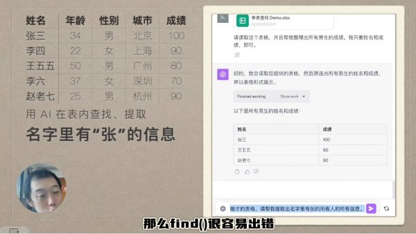 人工智能-AI处理表格制作技巧：ExcelWPS三秒做表，大神到小白 视频截图