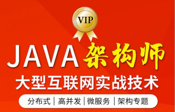 Java架构师