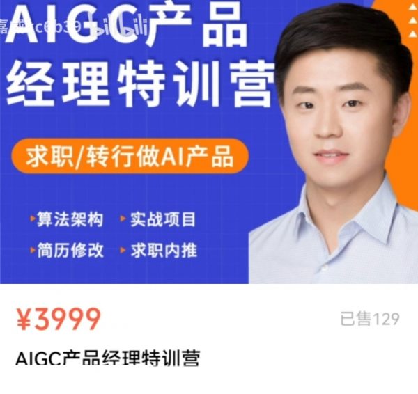 薛老板 AIGC产品经理特训营