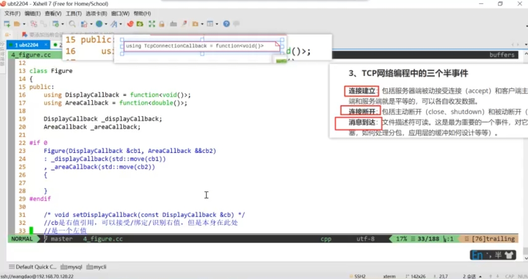 2024王道C++58期 视频截图