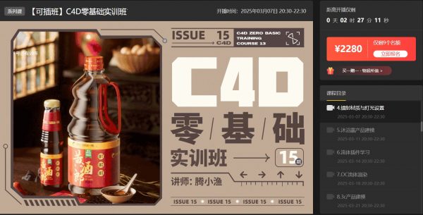 腾小鱼：C4D零基础实训班第13期