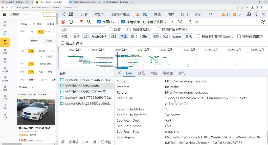 Python爬虫高级开发大数据抓取 视频截图