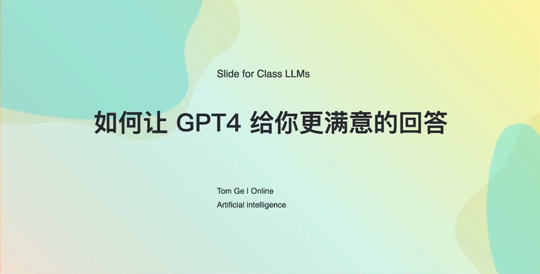 GPT4.0完整使用秘籍宝典 视频截图