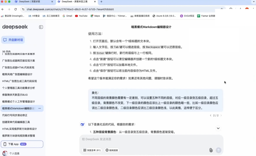 Deepseek零基础到高阶 视频截图