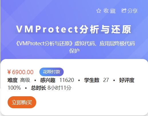 VMProtect分析与还原