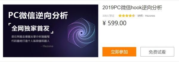 2019PC微信hook逆向分析