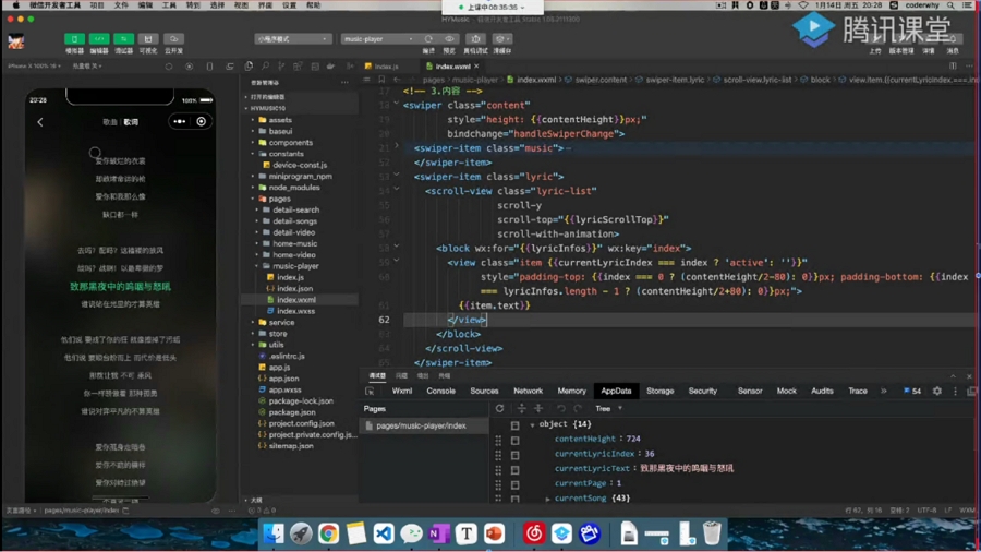 小程序音乐项目开发实战 课程视频截图