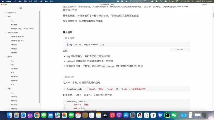 Python核心编程 课程视频截图