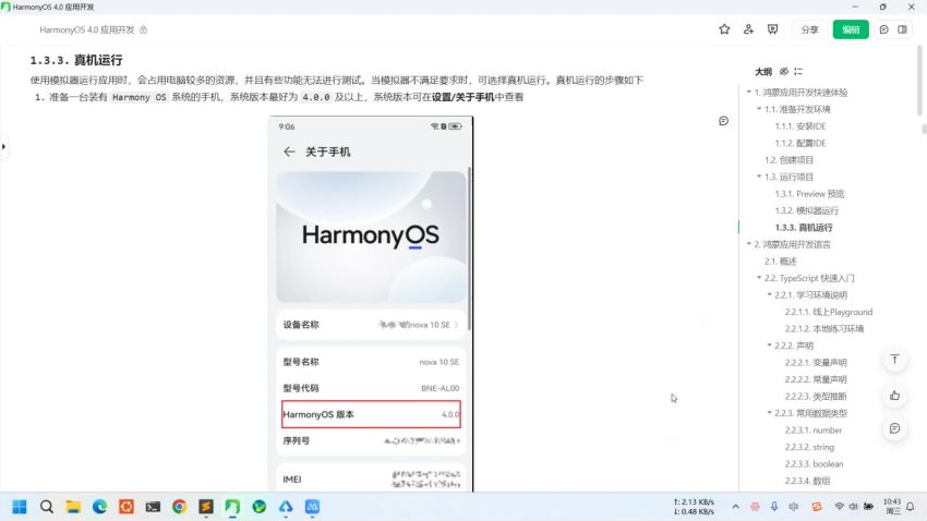 尚硅谷-鸿蒙OS4.0应用开发 课程视频截图