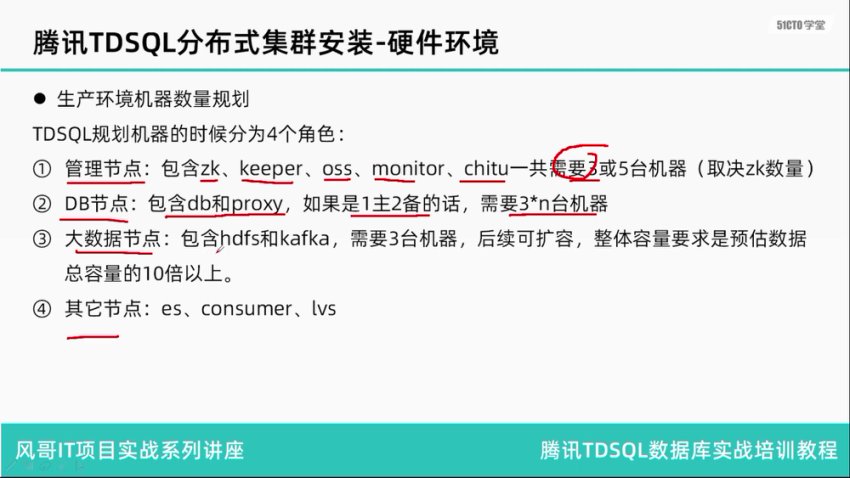 信创.国产数据库工程师培训 课程视频截图