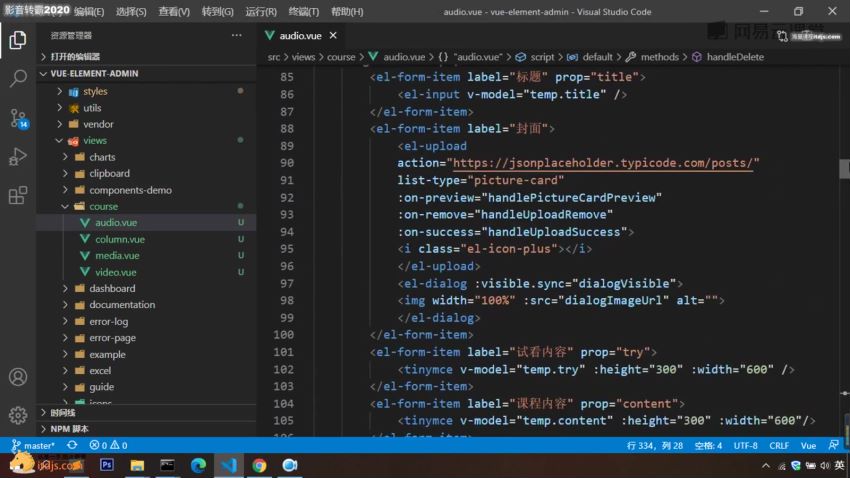 VueCli 实战在线教育后台系统 课程视频截图