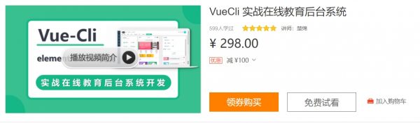 VueCli 实战在线教育后台系统