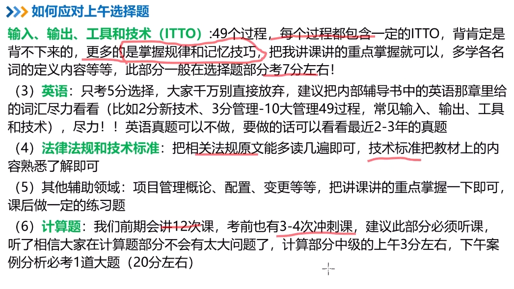 系统集成项目管理工程师课程 视频截图