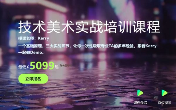 Kerry老师：unity技术美术实战课程