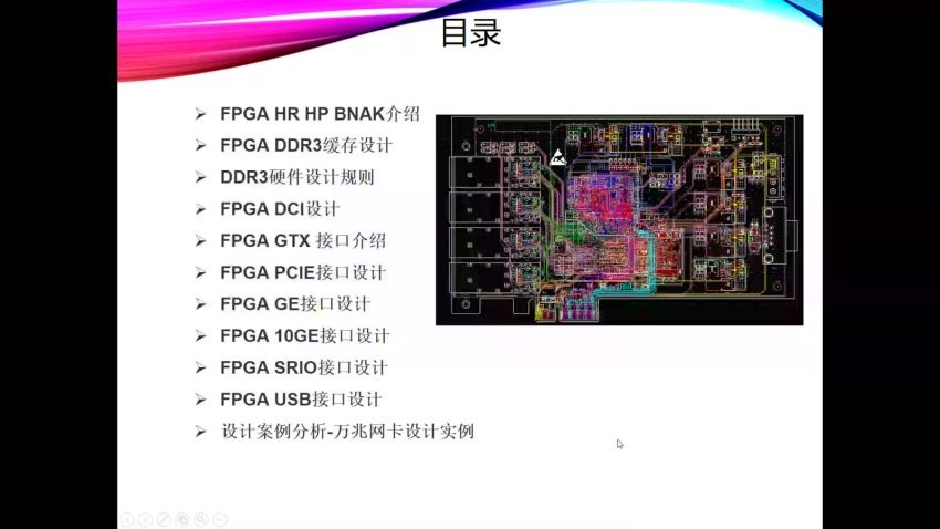 【原子哥】FPGA硬件设计那些事 课程视频截图