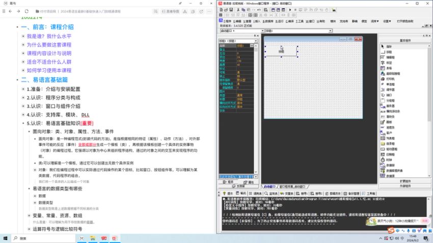2024最新易语言课程0基础入门课程视频截图