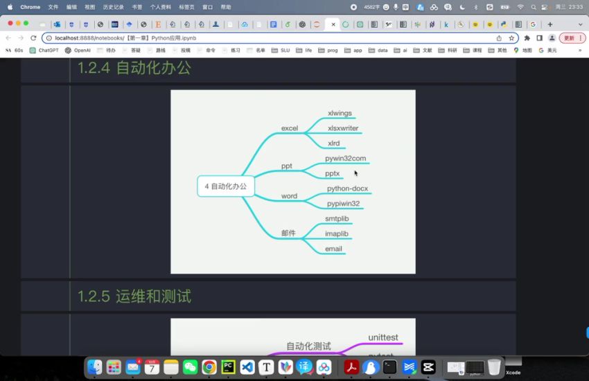 Python从零到就业全栈500课 视频截图