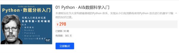  Python · AI&数据科学入门