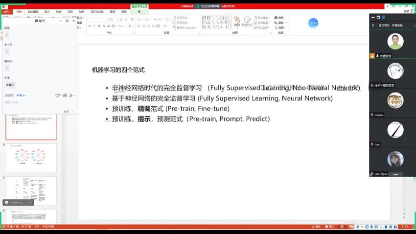 AI大模型微调实战训练营课程视频截图
