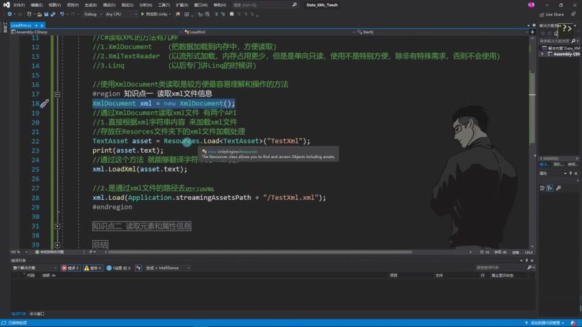 唐老狮 C#和Unity3d实战就业路线 课程视频截图