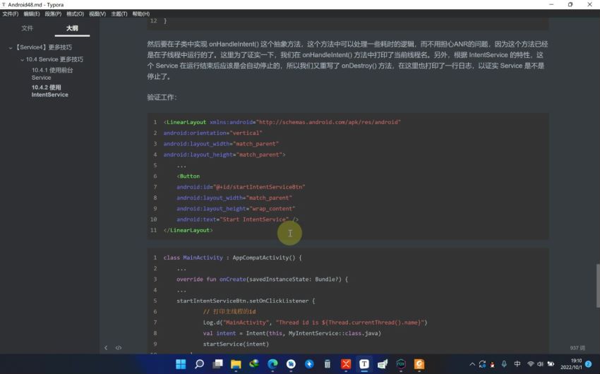 Android内测录播课程视频截图