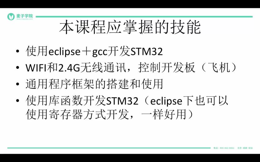 麦子学院：物联网开发全套 课程视频截图