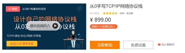 从0手写TCP/IP网络协议栈