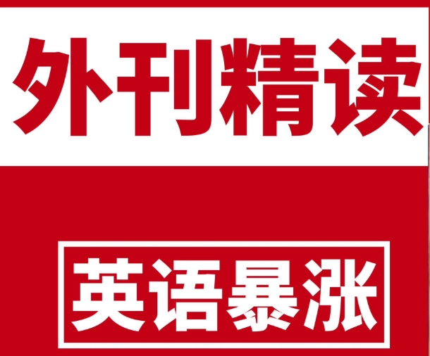 TE双语外刊精读2022-2025 