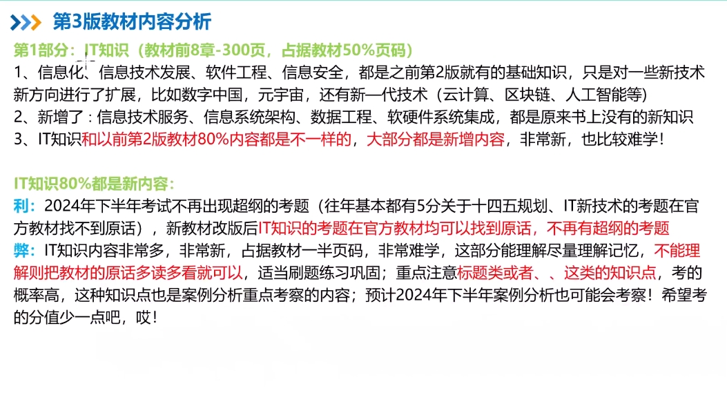 系统集成项目管理工程师课程 视频截图