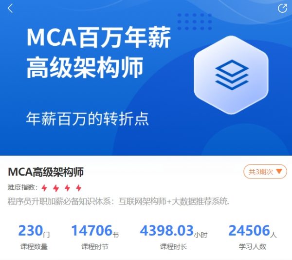 MCA高级架构师课程