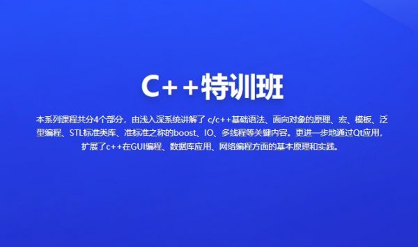 C++特训班