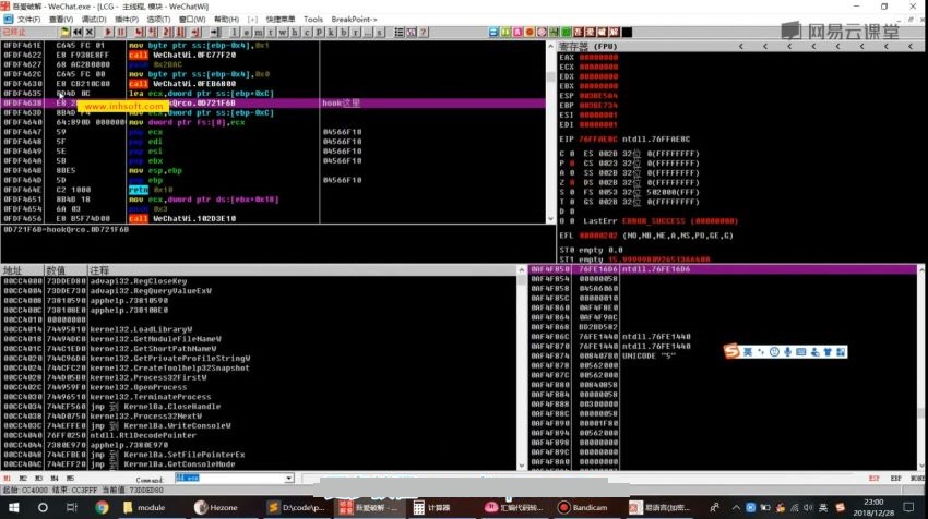 2019PC微信hook逆向分析 课程视频截图
