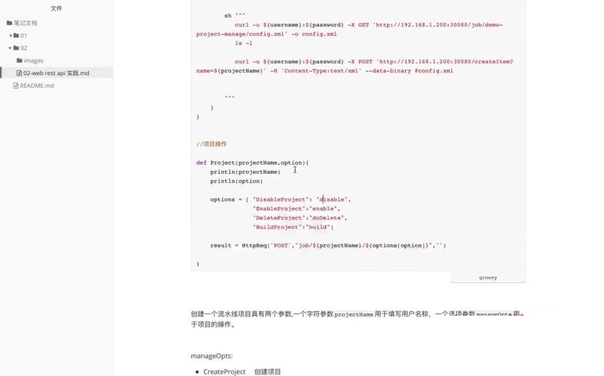 基于Jenkins的DevOps工程实践 课程视频截图