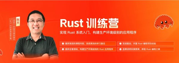 Rust训练营