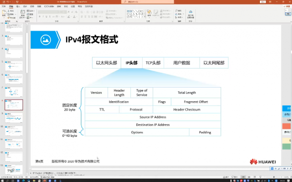 华为HCIA-Datacom视频20讲 视频截图