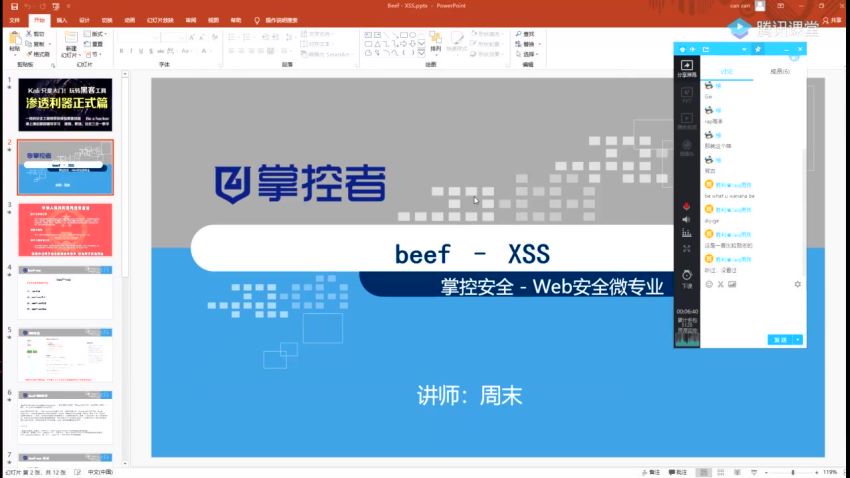 掌控安全渗透利器进阶班 课程视频截图