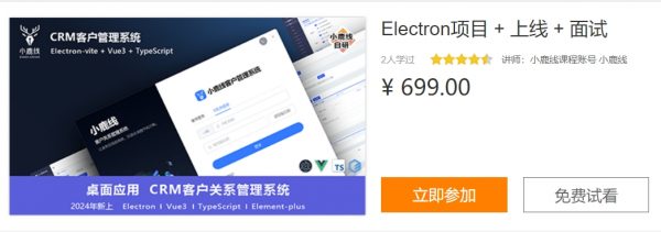 Electron项目 + 上线 + 面试