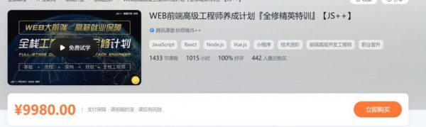 妙思维js++ WEB前端高级工程师养成