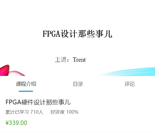 【原子哥】FPGA硬件设计那些事