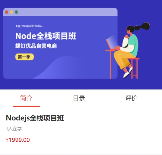 Nodejs全栈项目班