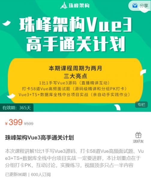 珠峰架构Vue3高手通关计划