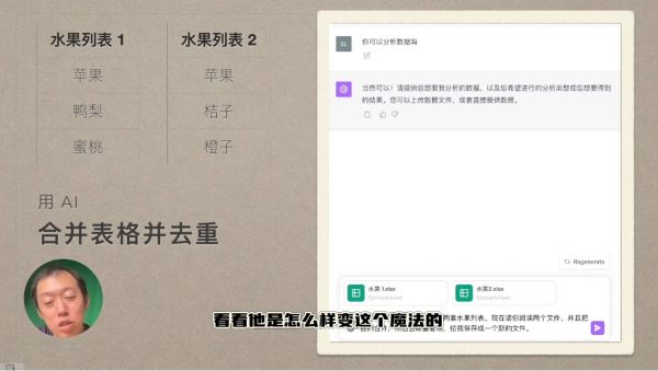 人工智能-AI处理表格制作技巧：ExcelWPS三秒做表，大神到小白 视频截图